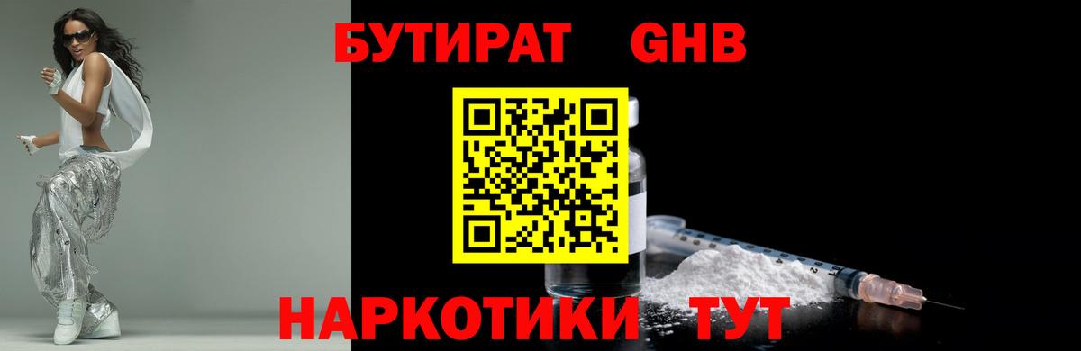 Бутират оксана  Вход с VPN  Большой Камень 
