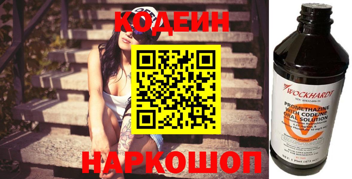 Большой Камень  Кодеин напиток Lean (лин)  Вход с VPN  Codein Purple Drank 