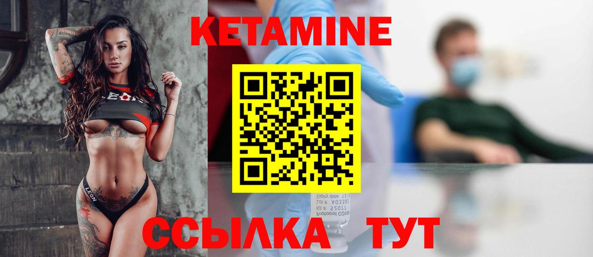 Кетамин VHQ  Вход с VPN  Большой Камень 