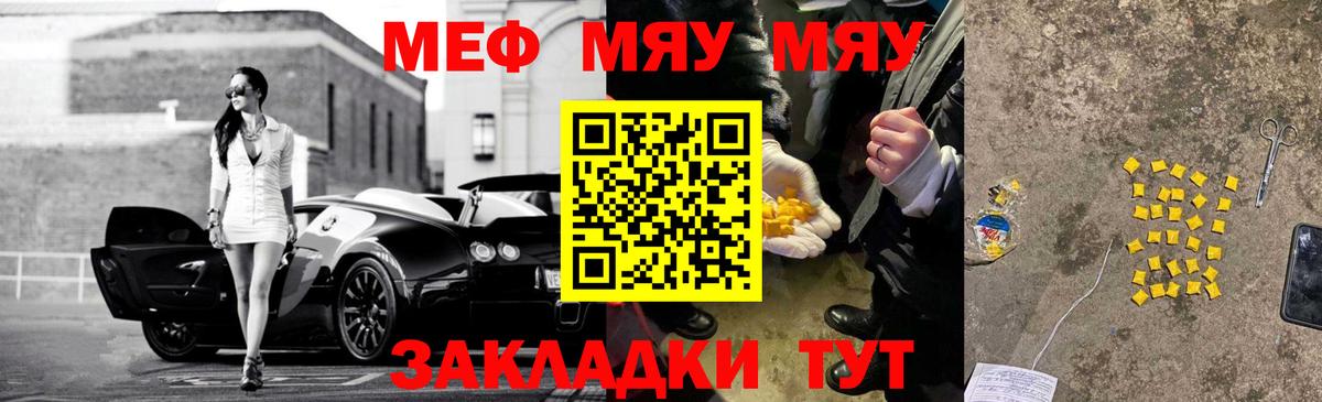 Меф  Большой Камень